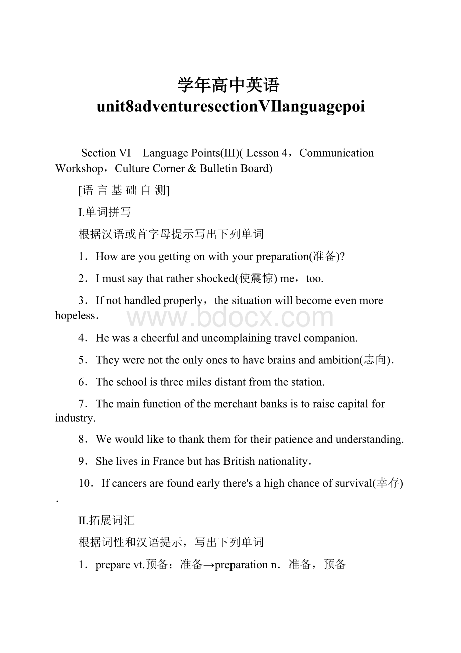 学年高中英语unit8adventuresectionⅥlanguagepoi.docx_第1页