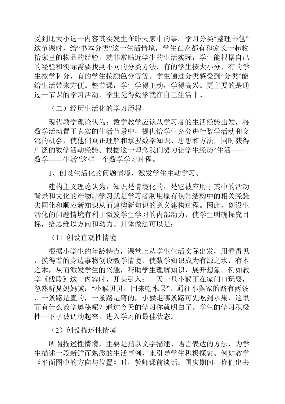 数学问题生活化.docx_第3页