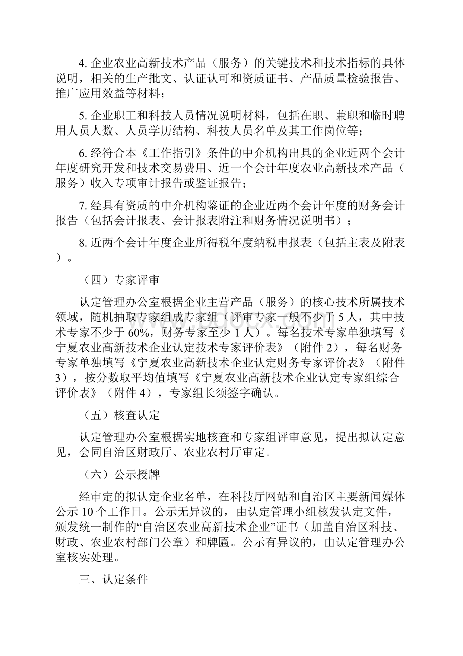 宁夏回族自治区农业高新技术企业.docx_第3页