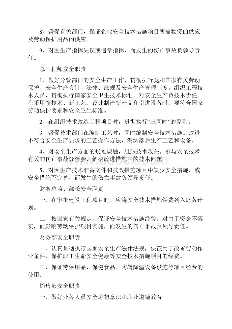 机械行业的安全生产管理和制度.docx_第2页