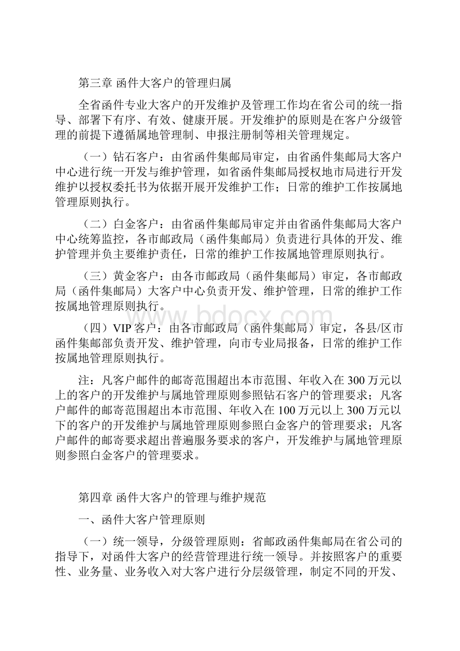 大客户维护及管理办法.docx_第2页