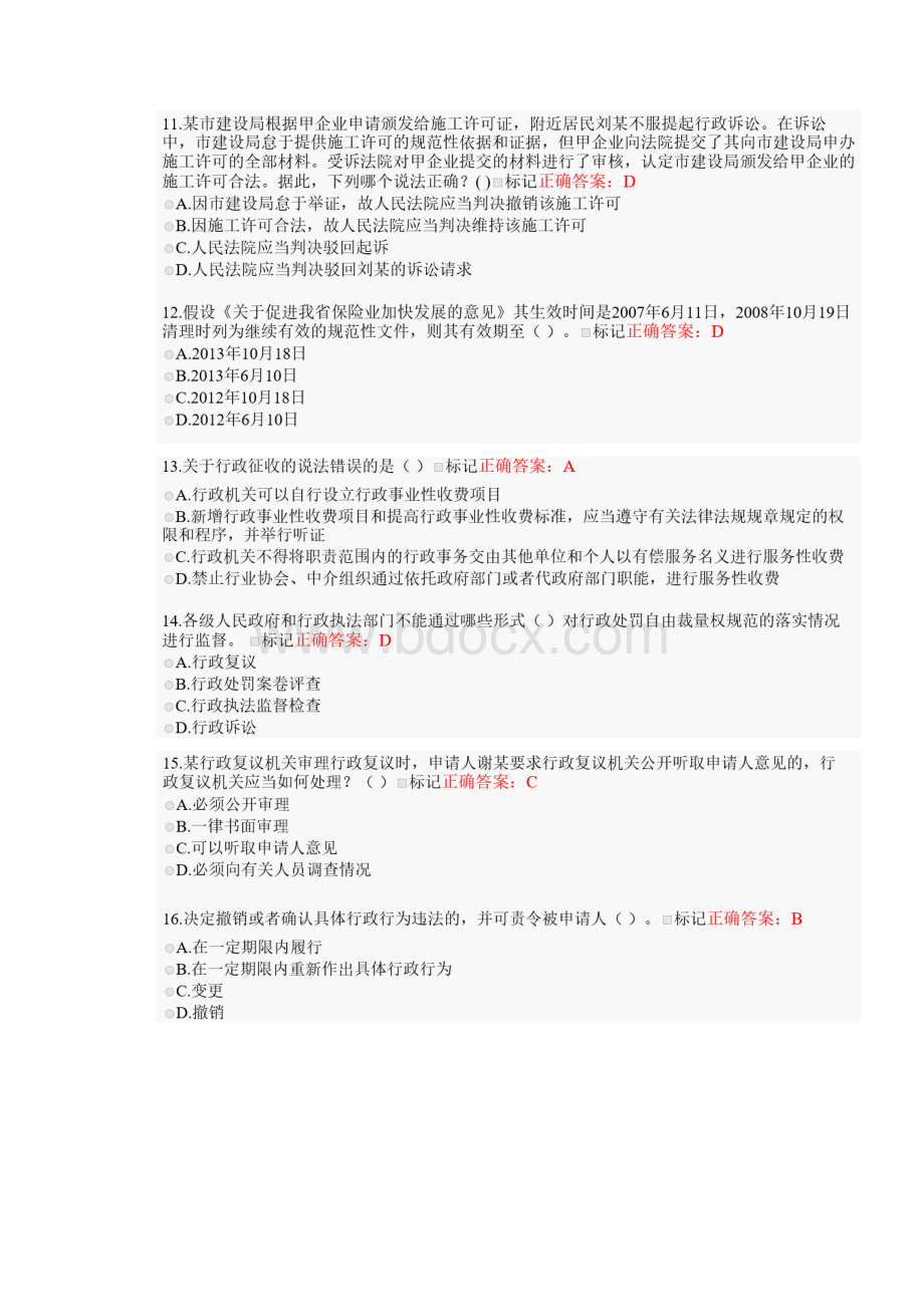 湖南省行政执法人员执法资格考试模拟卷三.docx_第3页