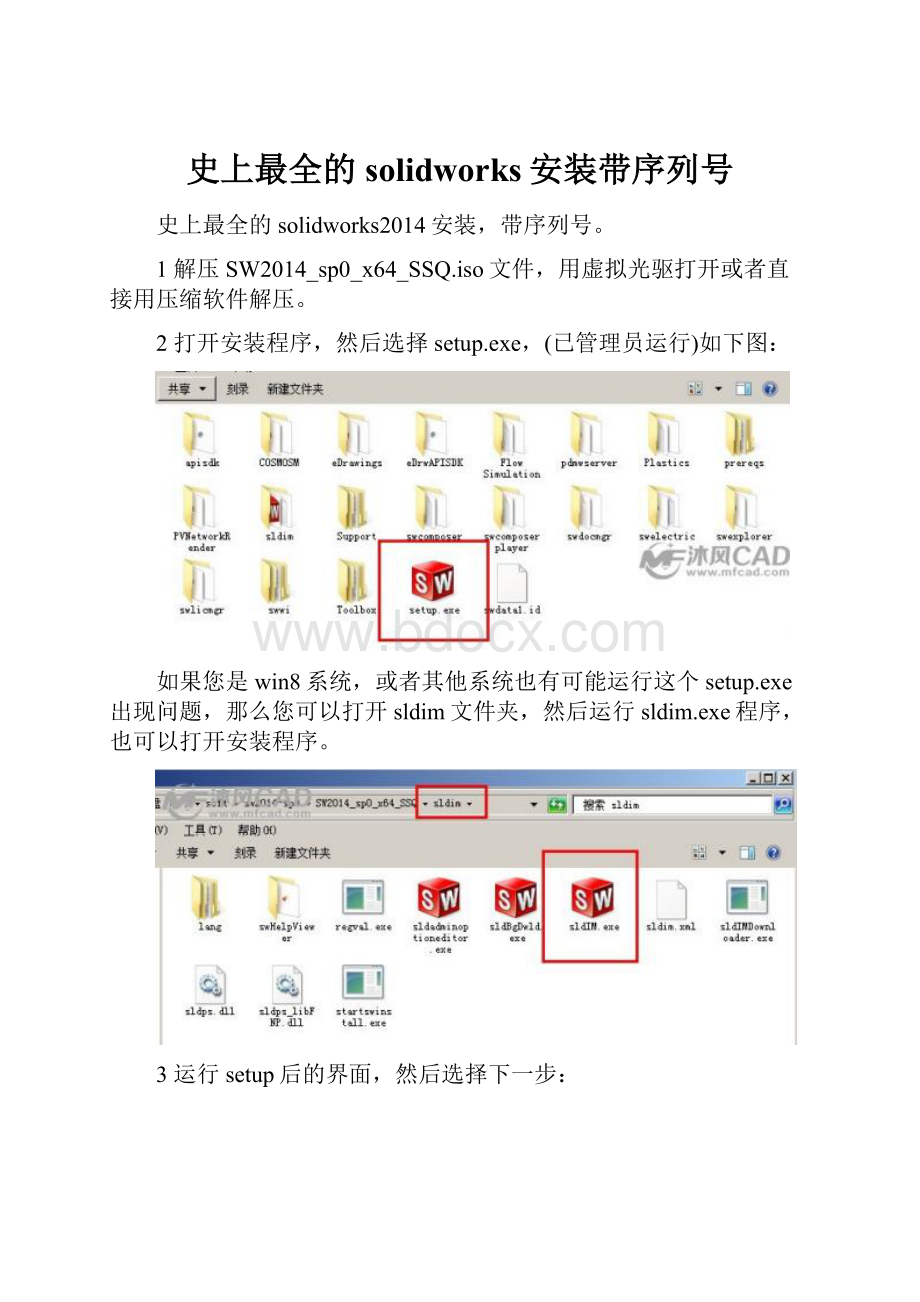 史上最全的solidworks安装带序列号.docx_第1页