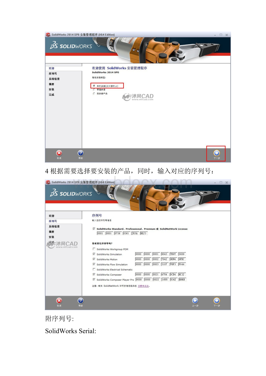 史上最全的solidworks安装带序列号.docx_第2页