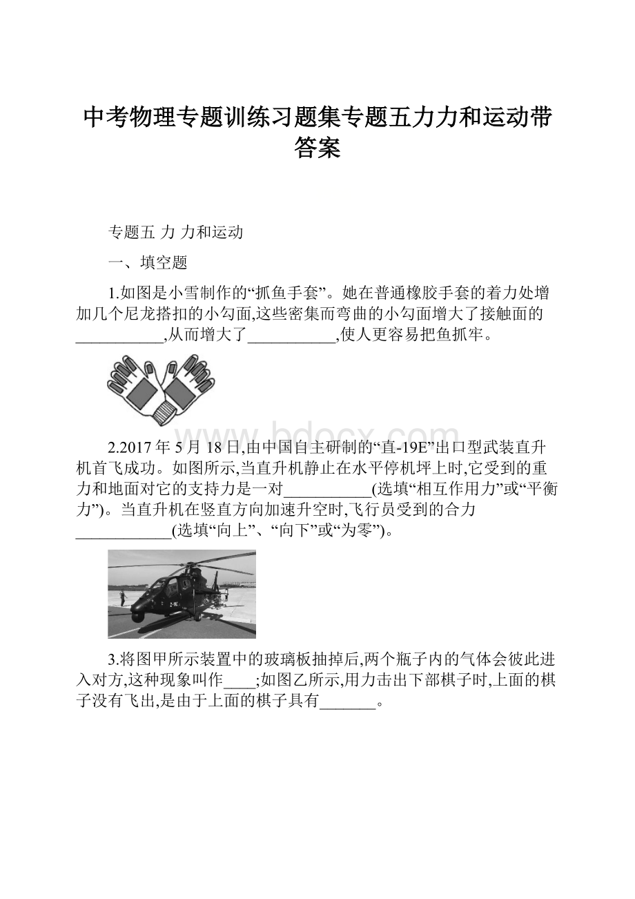 中考物理专题训练习题集专题五力力和运动带答案.docx