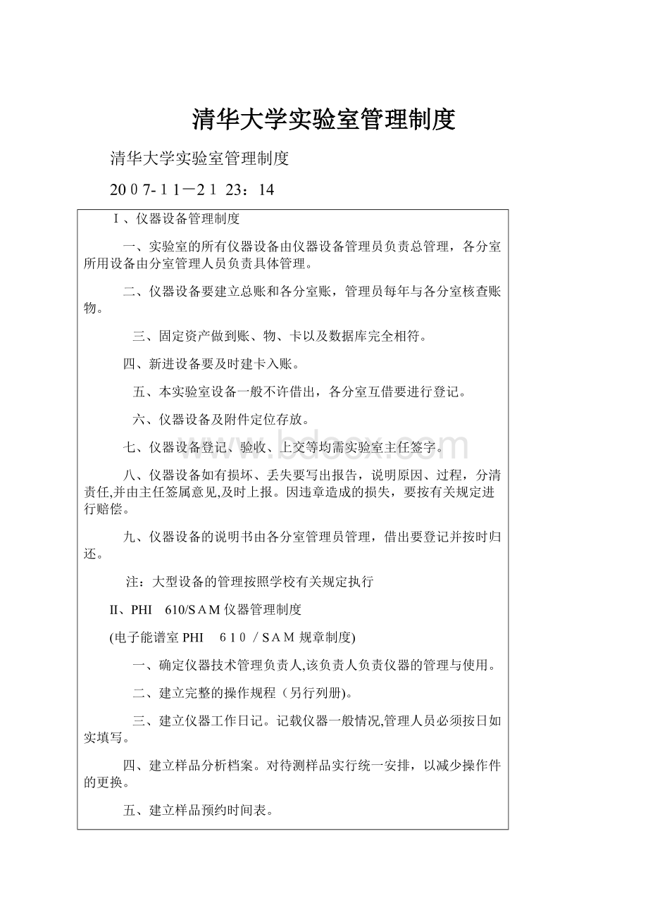 清华大学实验室管理制度.docx_第1页