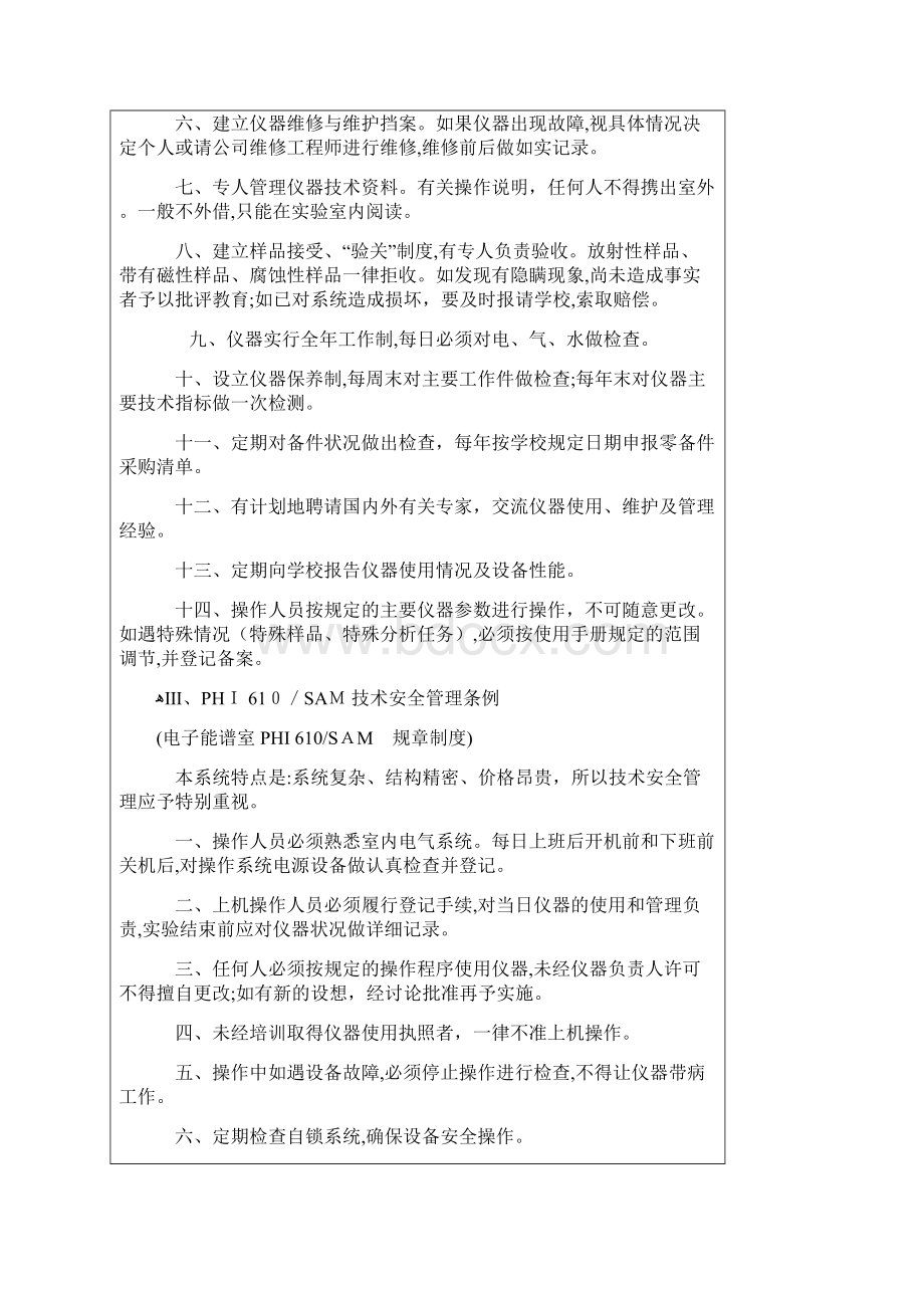 清华大学实验室管理制度.docx_第2页