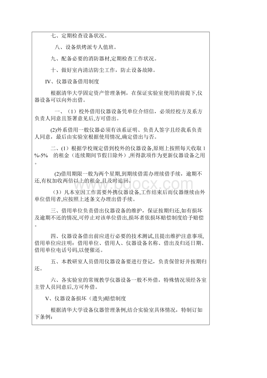 清华大学实验室管理制度.docx_第3页