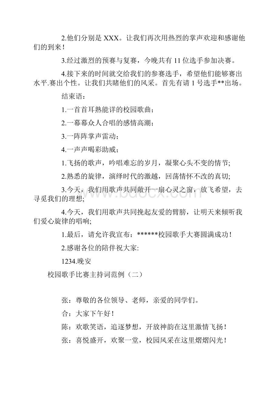 校园歌手比赛主持词范例.docx_第2页