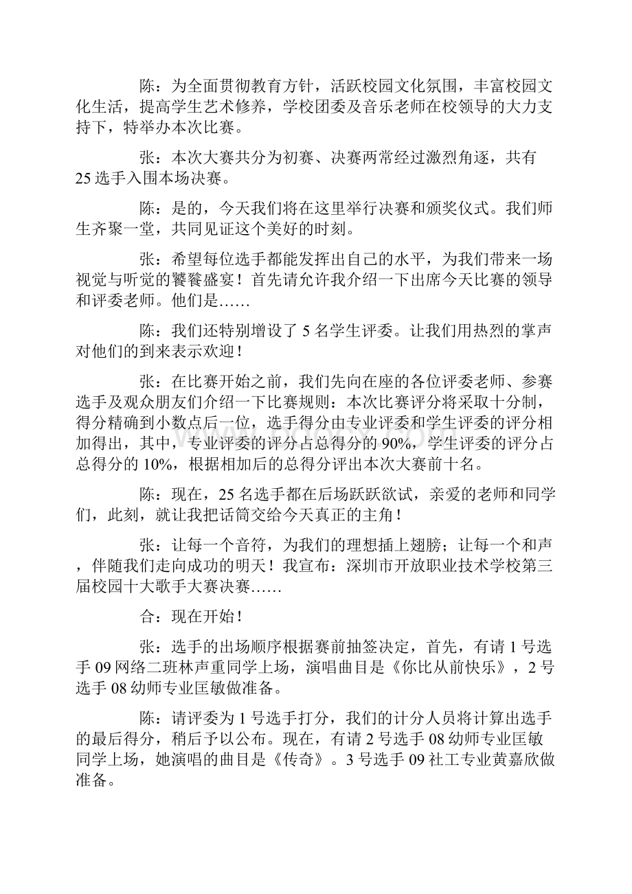 校园歌手比赛主持词范例.docx_第3页