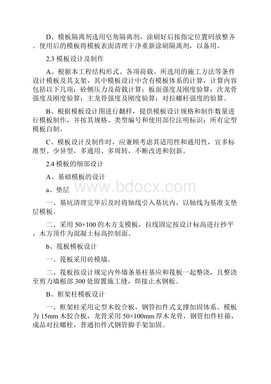 人防模板工程专项施工方案课案.docx_第3页