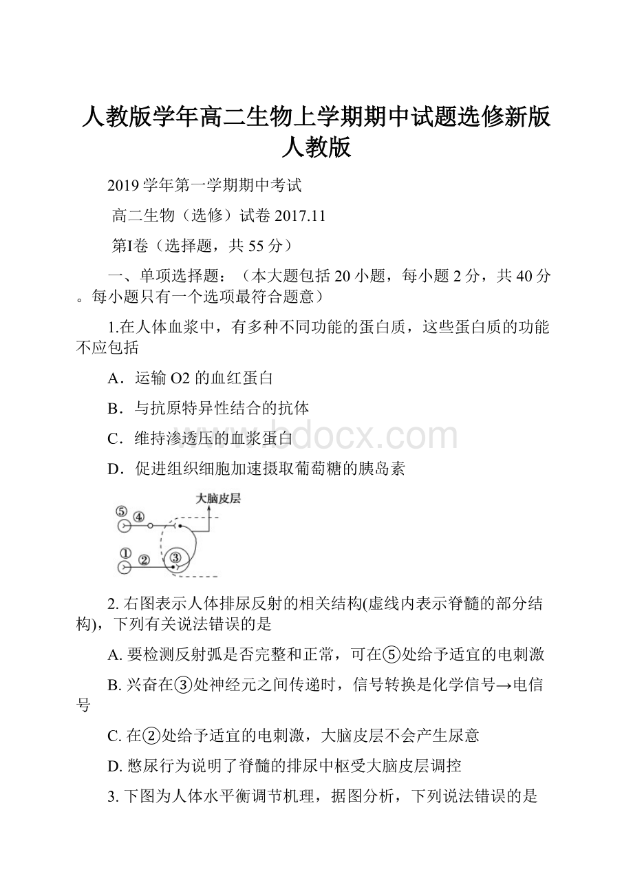 人教版学年高二生物上学期期中试题选修新版人教版.docx