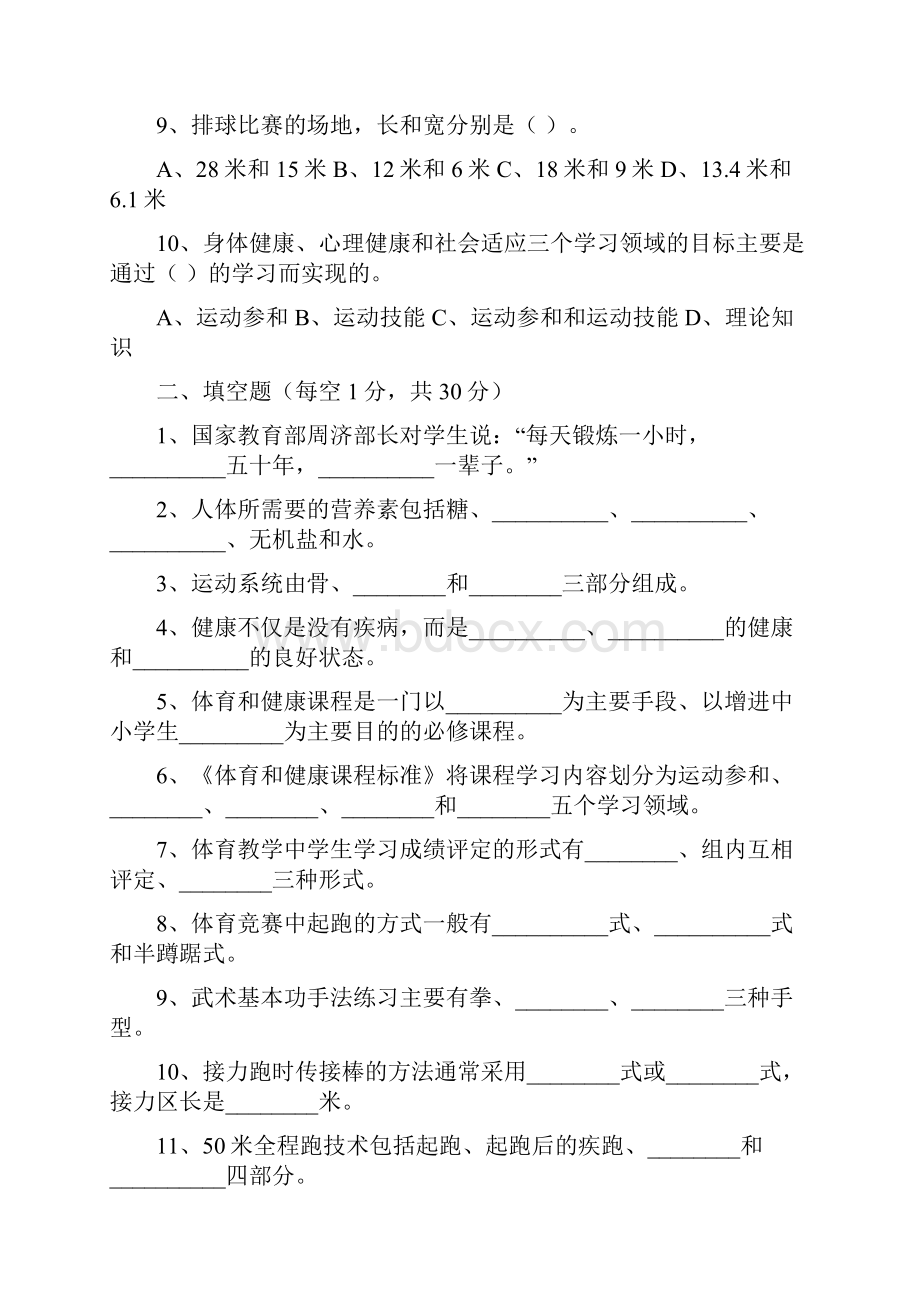 体育教师招聘试题.docx_第2页