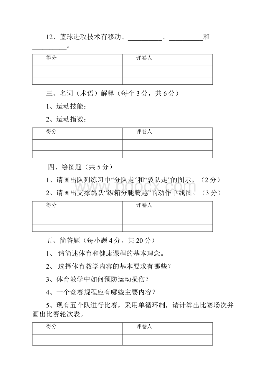 体育教师招聘试题.docx_第3页