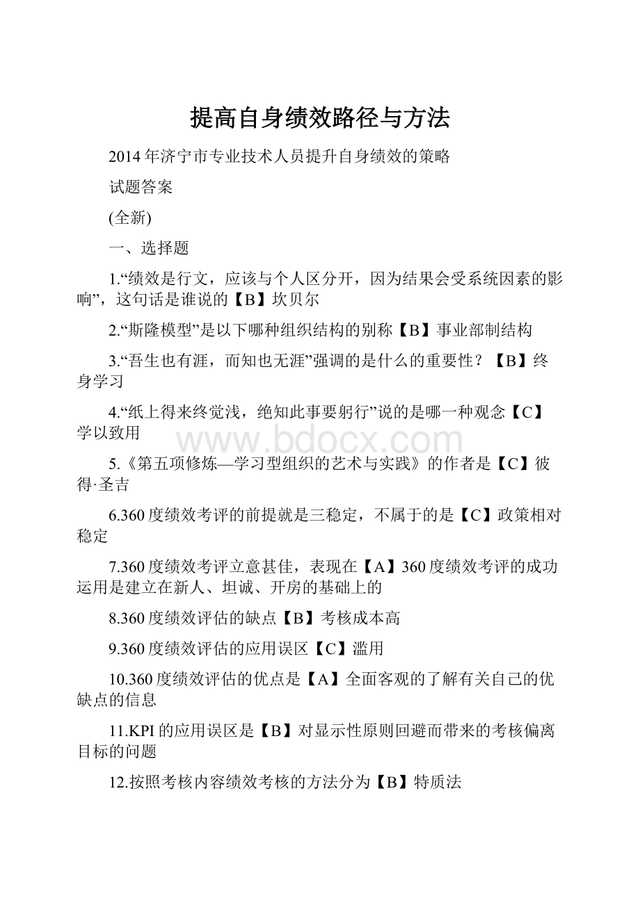 提高自身绩效路径与方法.docx_第1页