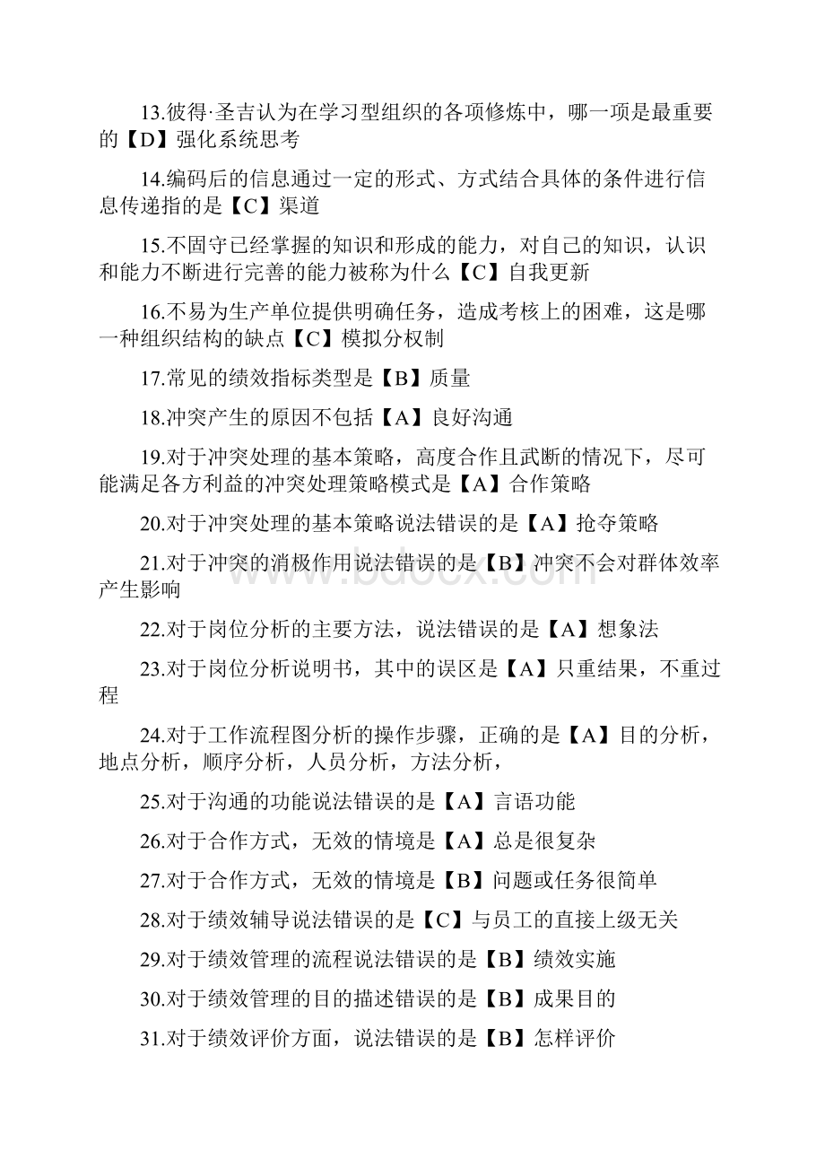 提高自身绩效路径与方法.docx_第2页