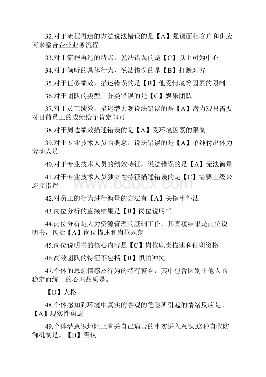 提高自身绩效路径与方法.docx_第3页