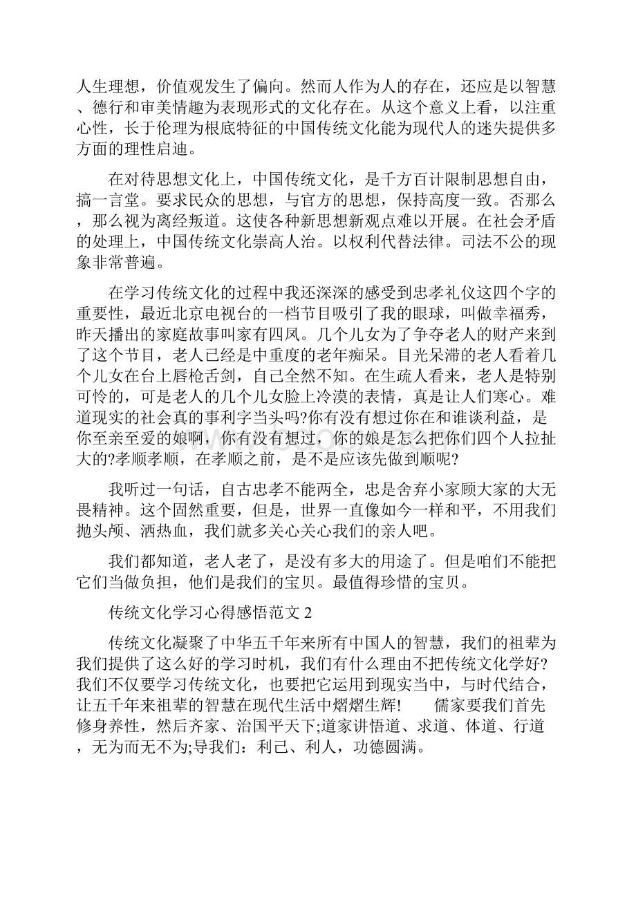 传统文化学习心得感悟范文五篇.docx_第2页