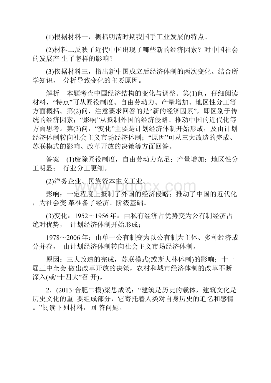 届高考历史三轮考前体系全通关高考题型特色专练题型十一图文混合型材料解析题.docx_第2页