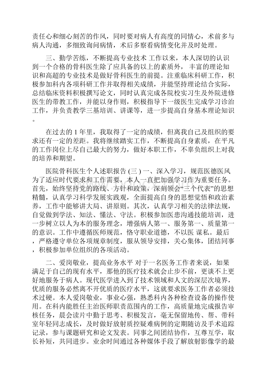 医院骨科医生个人述职报告范文.docx_第3页