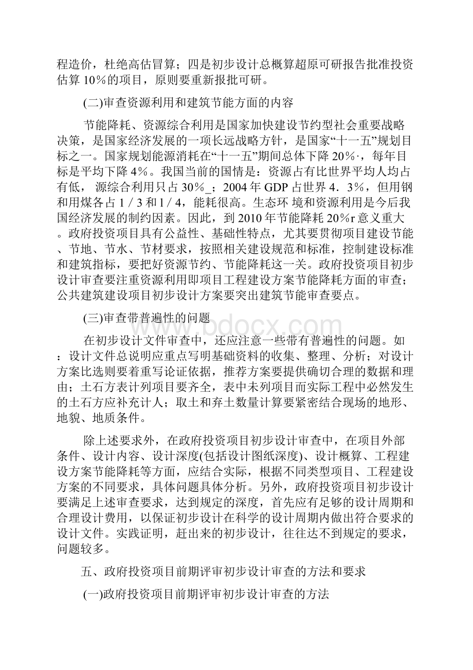 初步设计审查在政府投资方案前期评审中的作用.docx_第3页