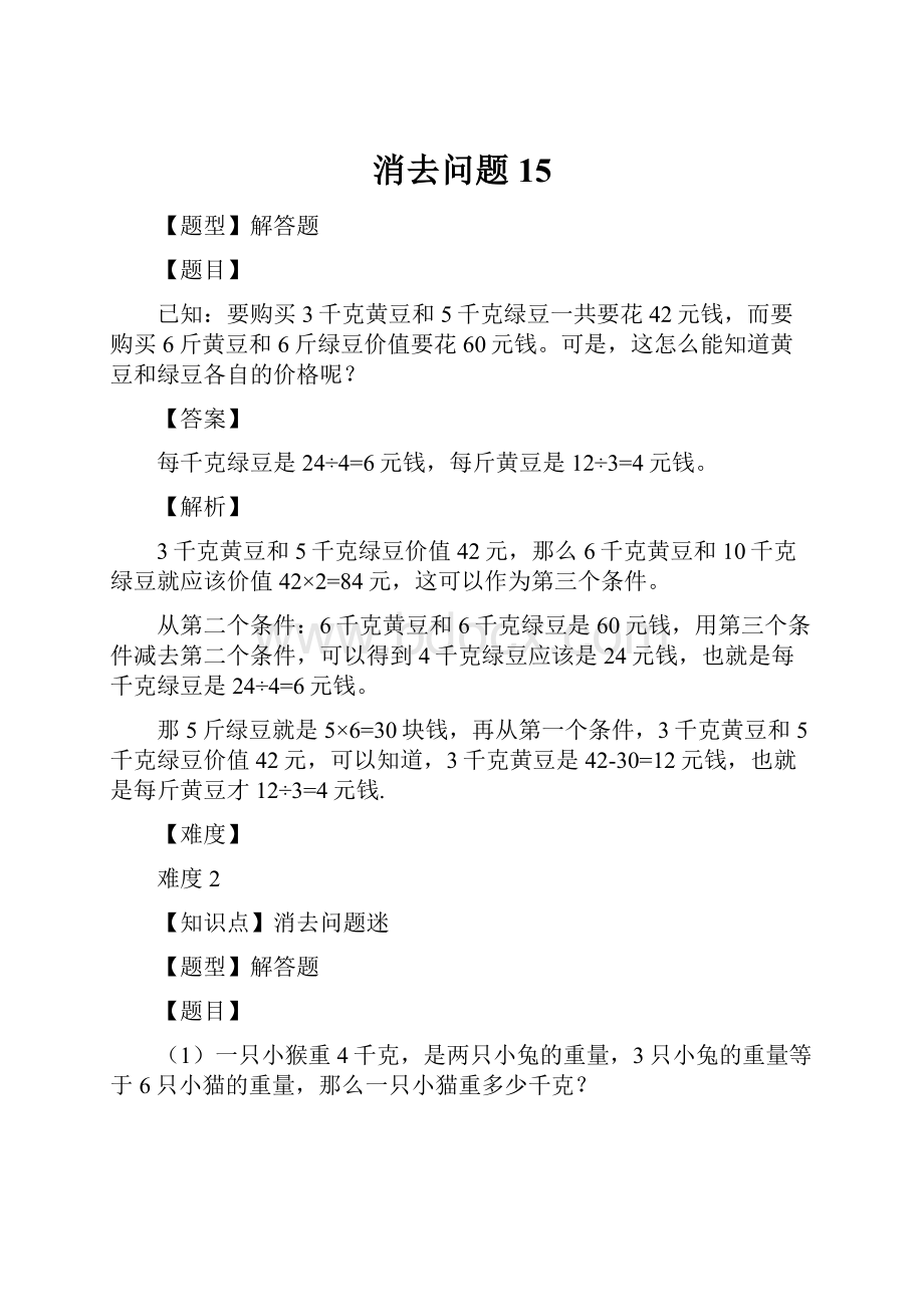 消去问题15.docx