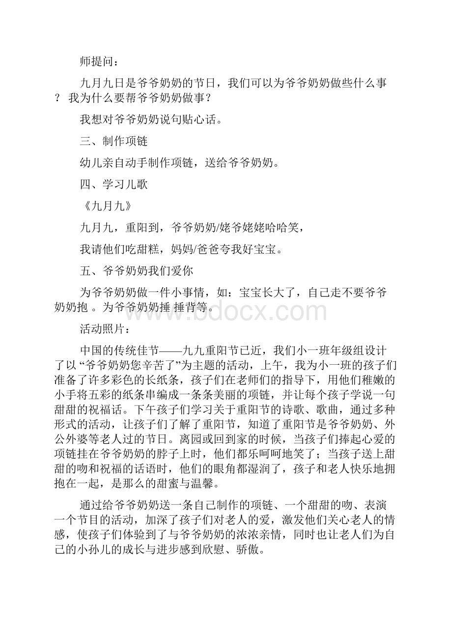 重阳节给小班的主题.docx_第2页