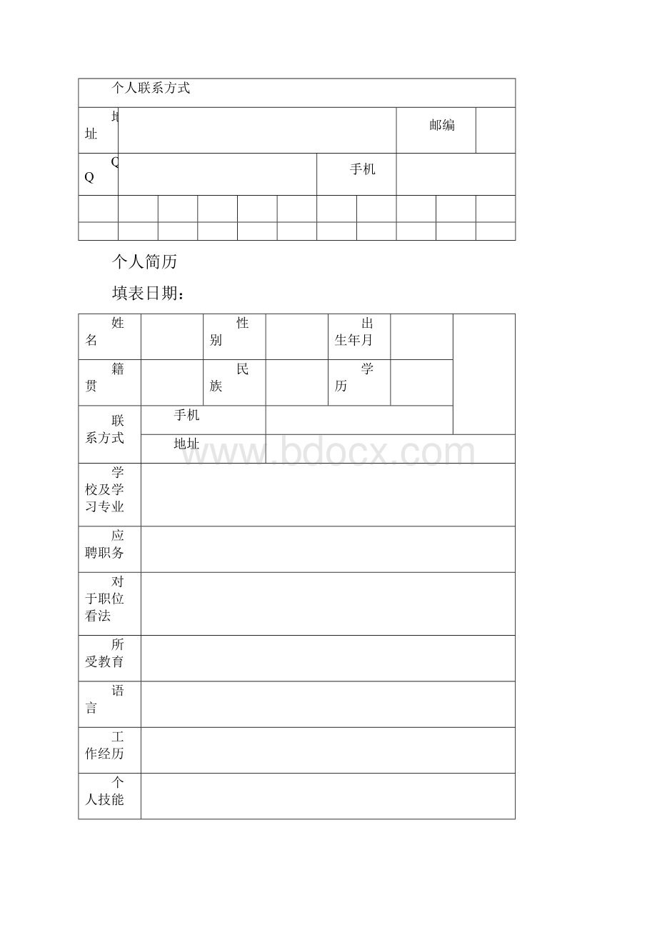 个人简历模板.docx_第2页