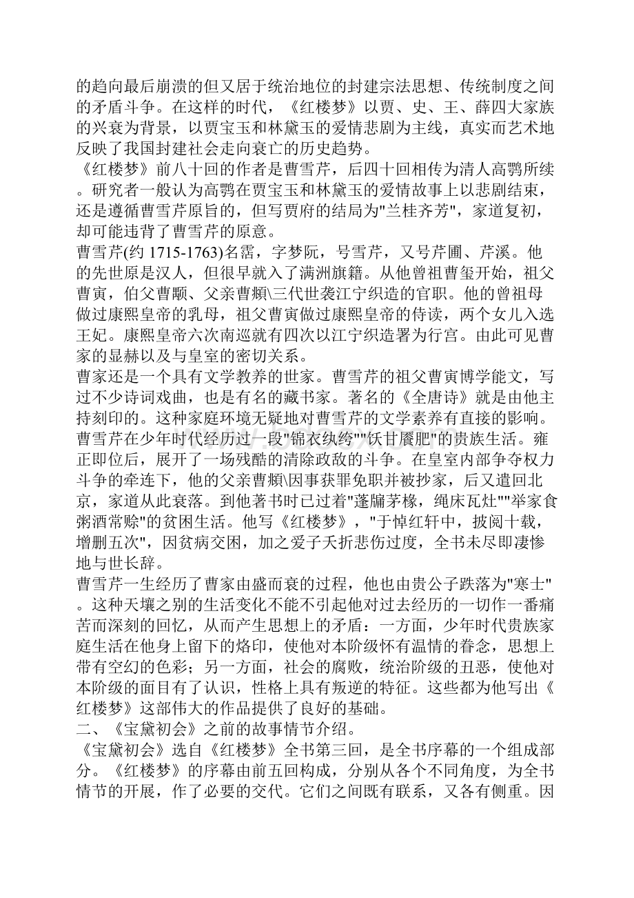 语文版必修三《宝黛初会》教案.docx_第2页