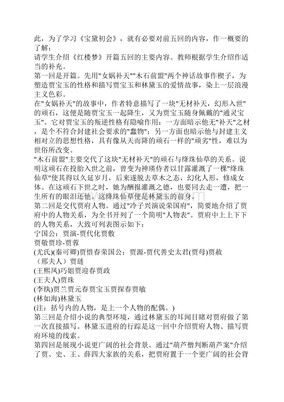 语文版必修三《宝黛初会》教案.docx_第3页