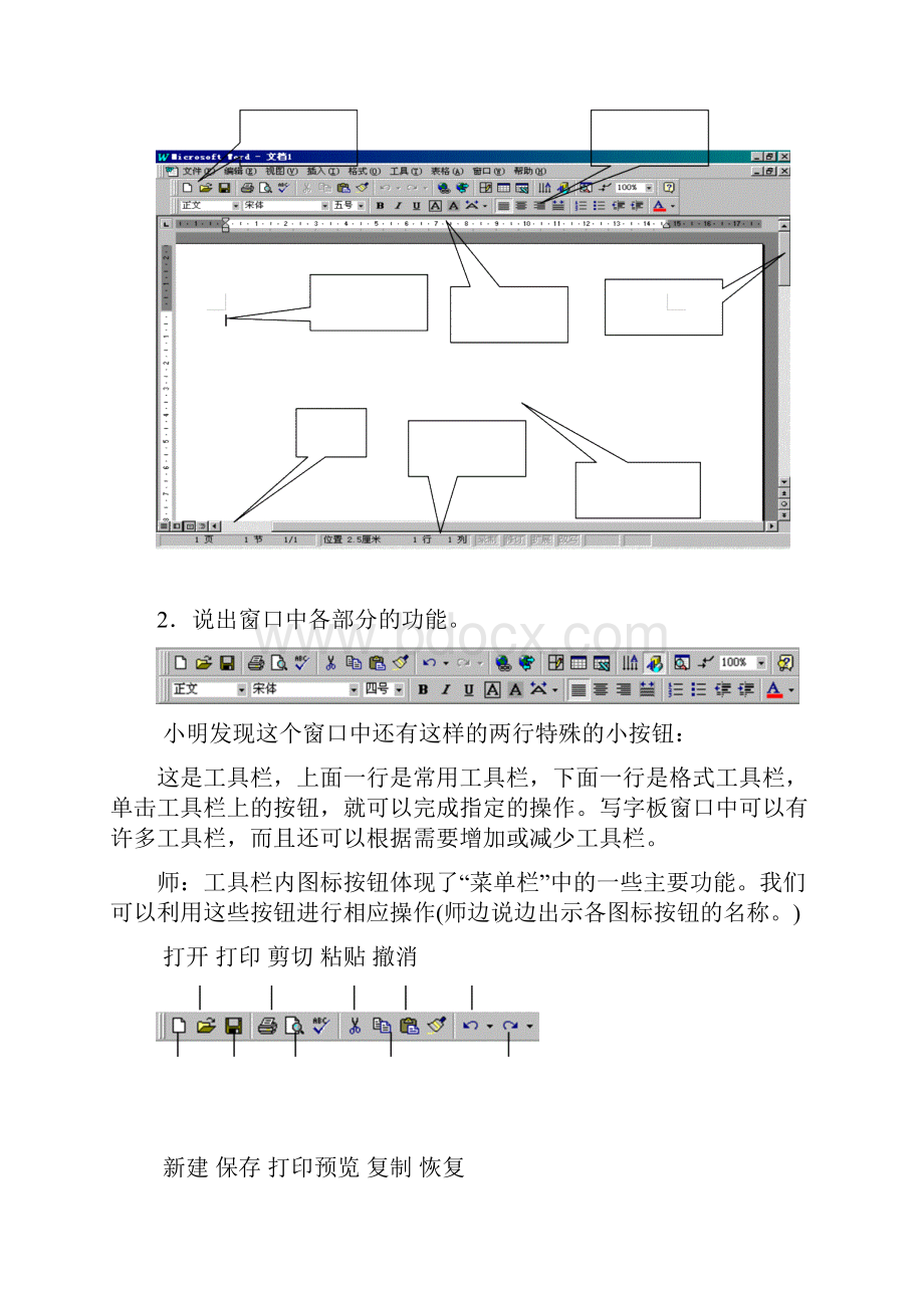 写作文的好帮手文字处理软件写字板.docx_第3页