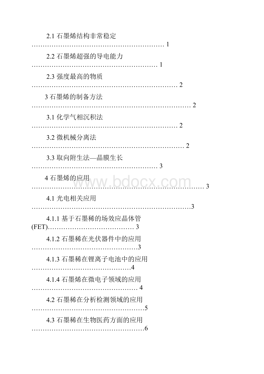 石墨烯的性质与应用.docx_第2页