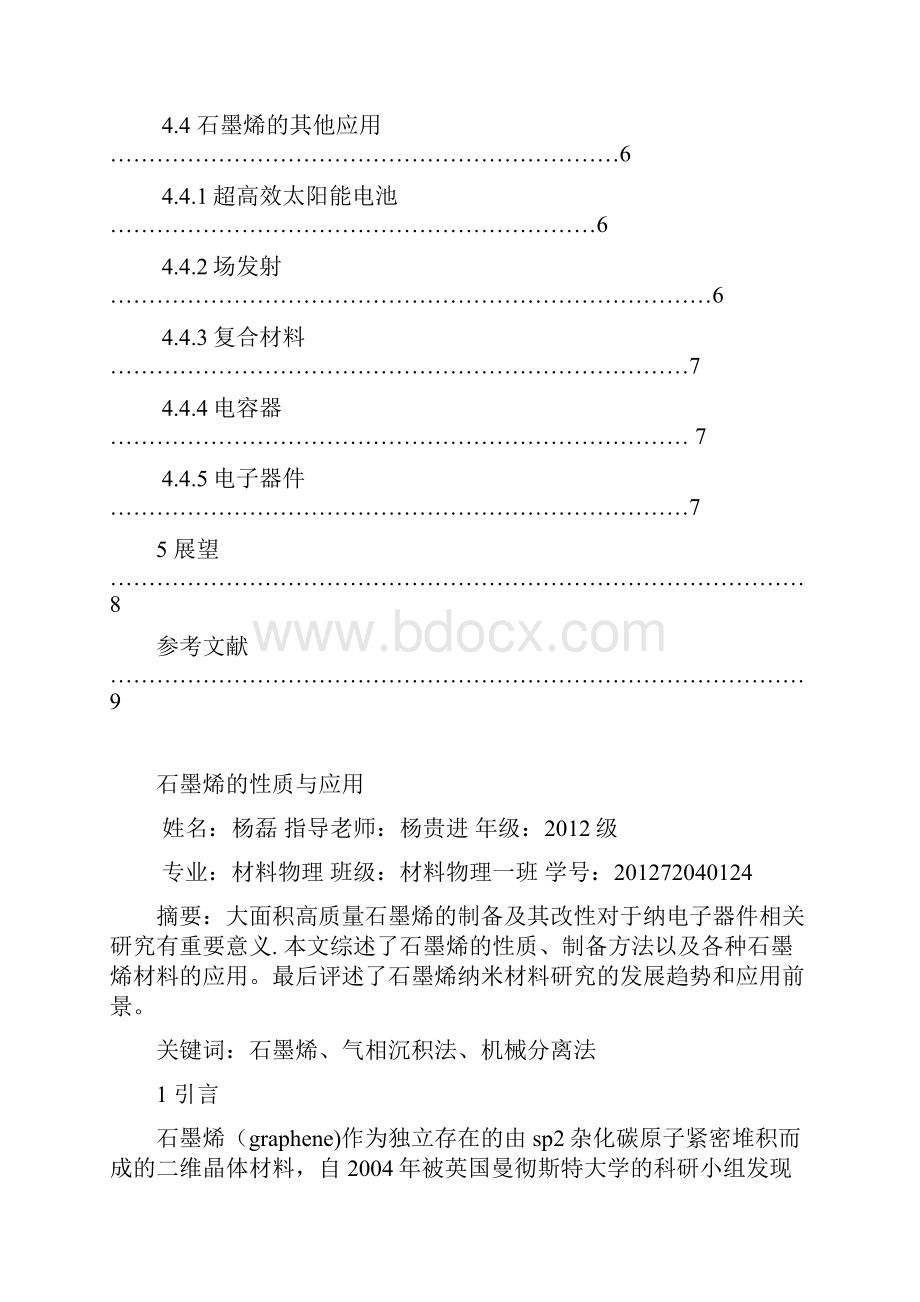 石墨烯的性质与应用.docx_第3页