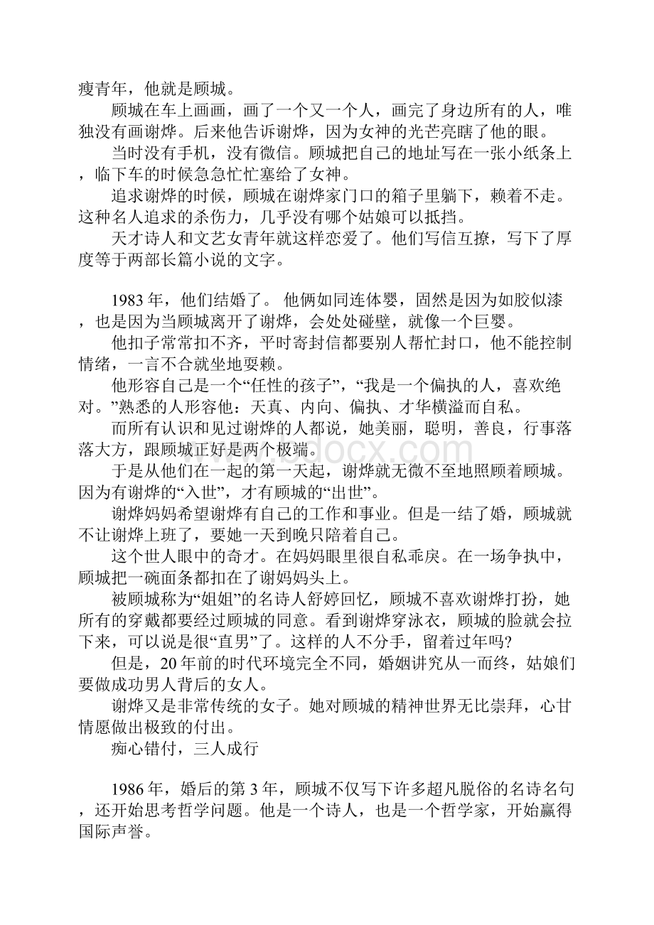 顾城是一个什么样的人如果婚姻死了你该怎么办.docx_第2页