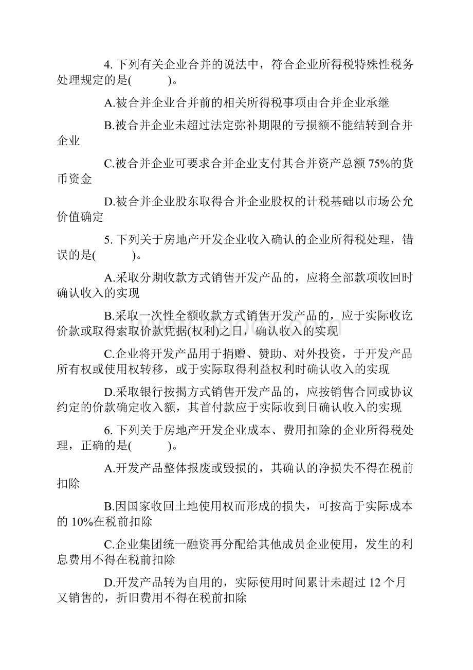 注册税务师考试税法二全真试题及答案.docx_第2页