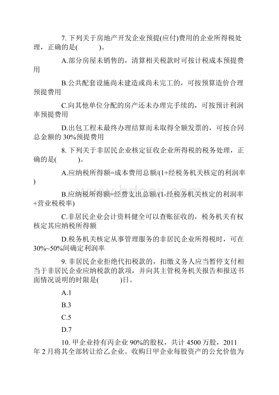 注册税务师考试税法二全真试题及答案.docx_第3页