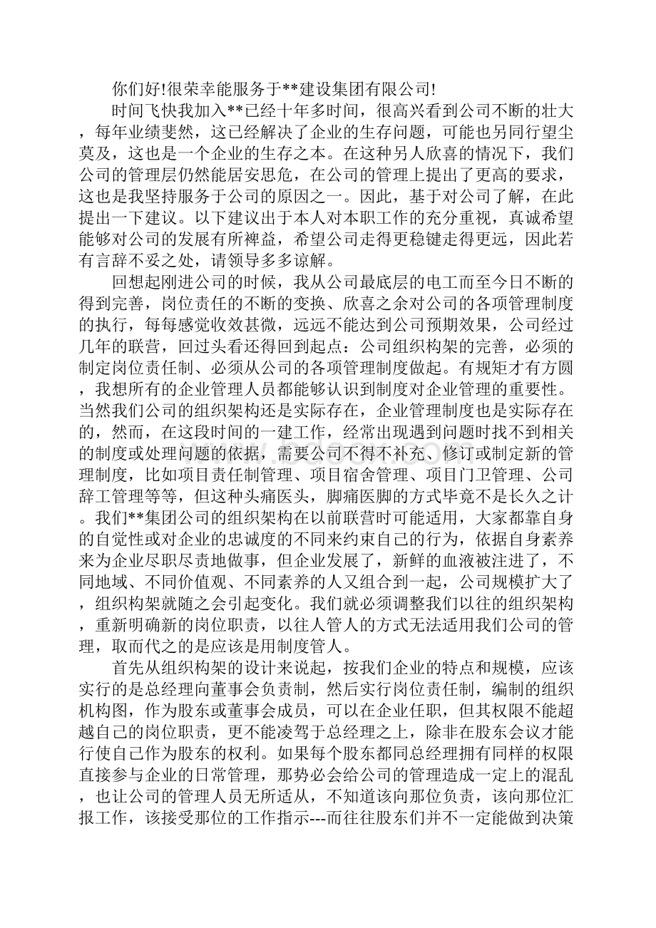 关于给领导的建议书5篇.docx_第2页