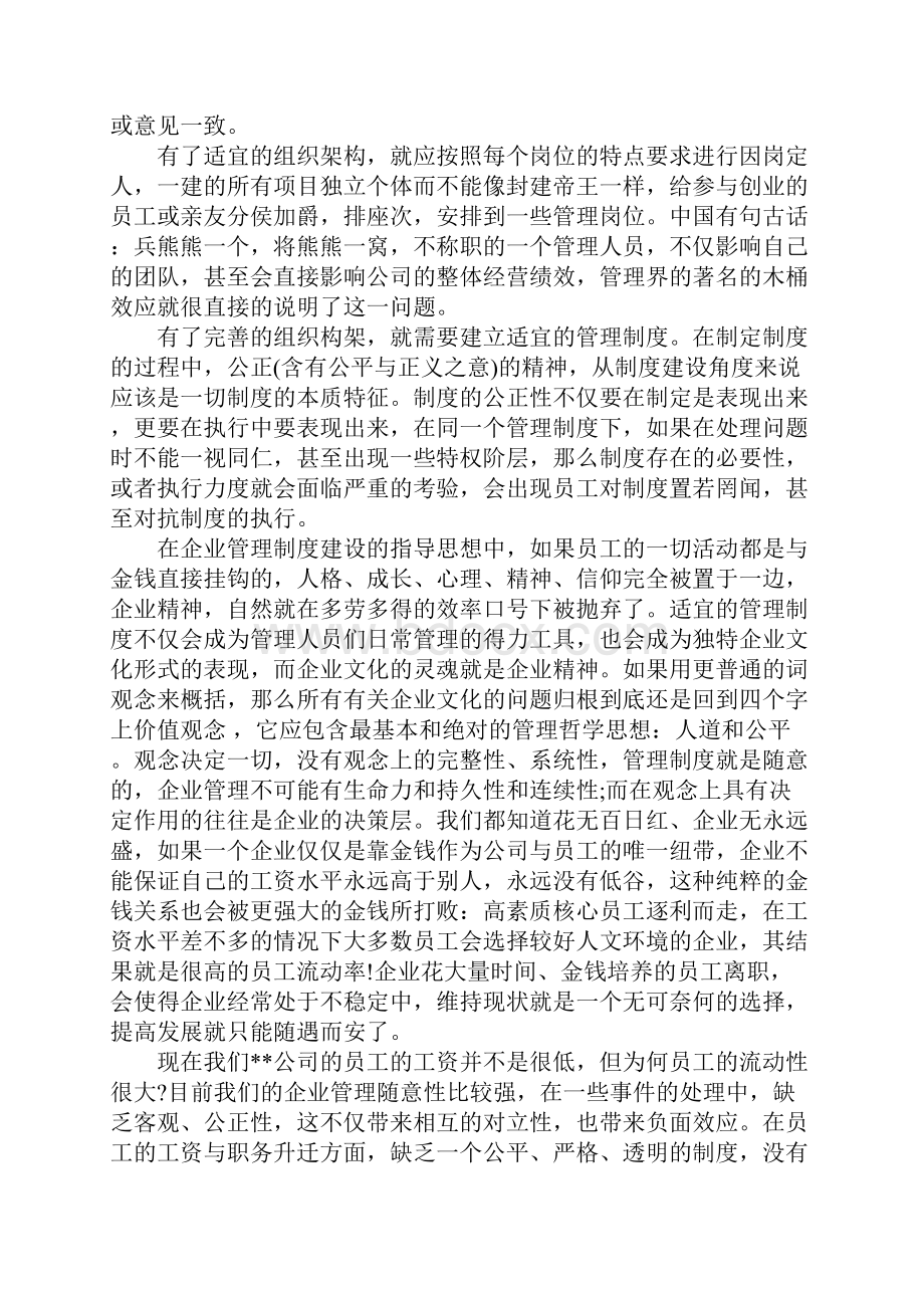 关于给领导的建议书5篇.docx_第3页