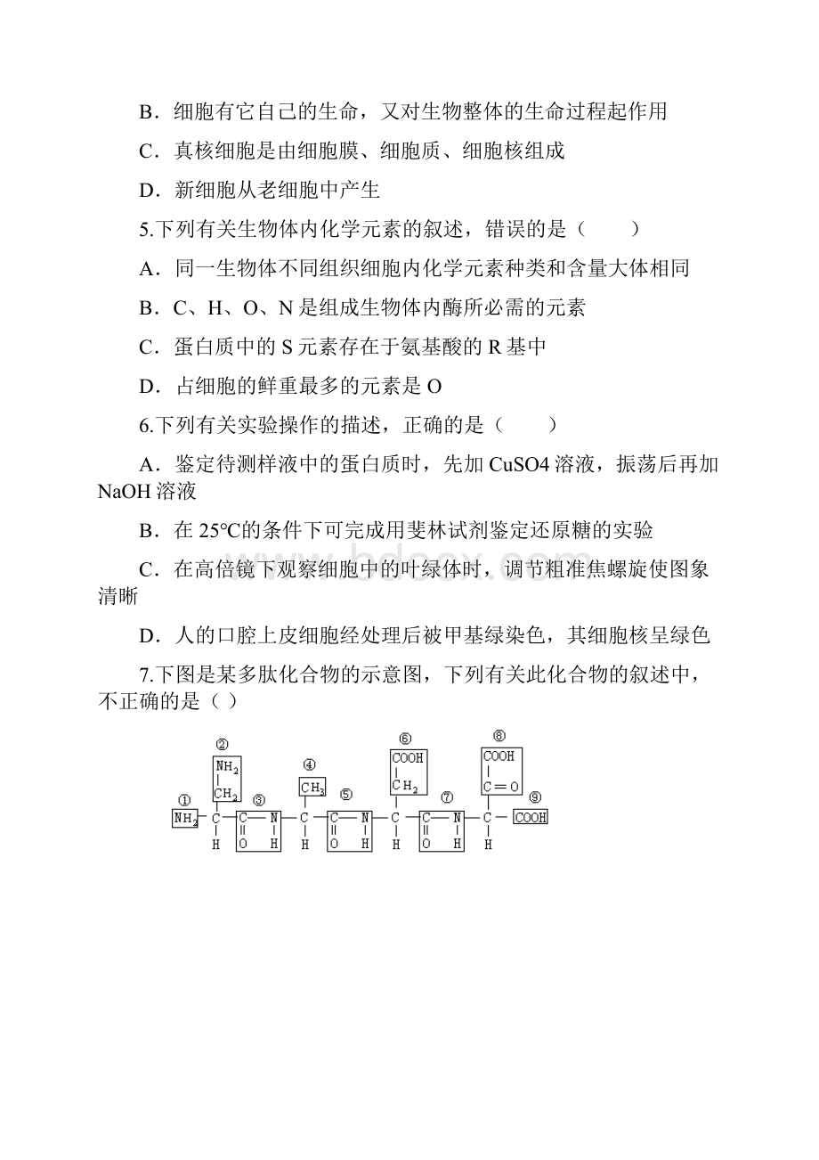广西贵港市覃塘高级中学学年高一生物月考试题2含答案 师生通用.docx_第2页