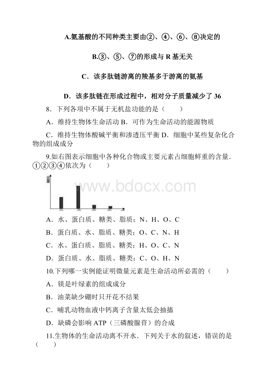 广西贵港市覃塘高级中学学年高一生物月考试题2含答案 师生通用.docx_第3页