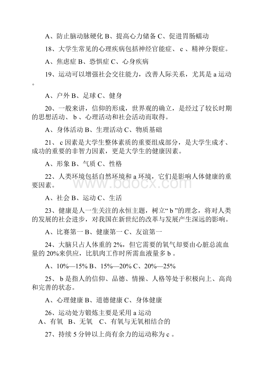 体育基础理论试题和答案.docx_第3页