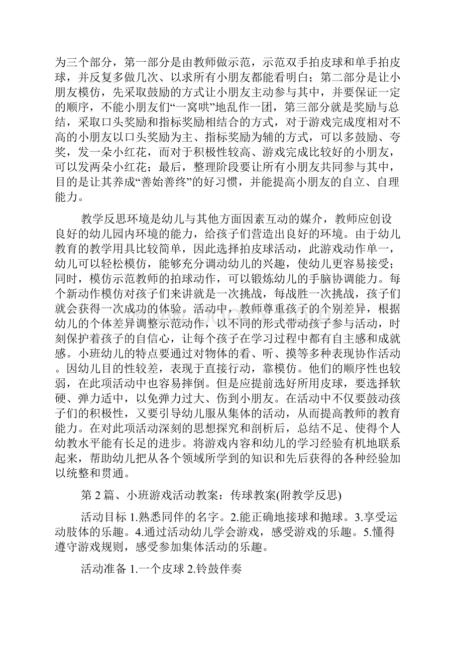 小班球类游戏教案20篇.docx_第2页