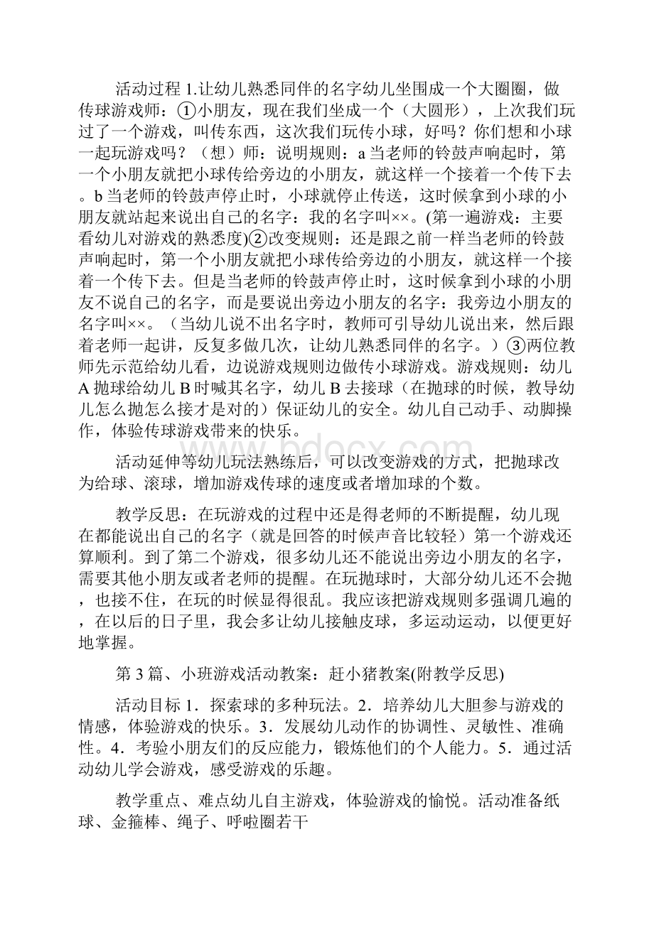 小班球类游戏教案20篇.docx_第3页