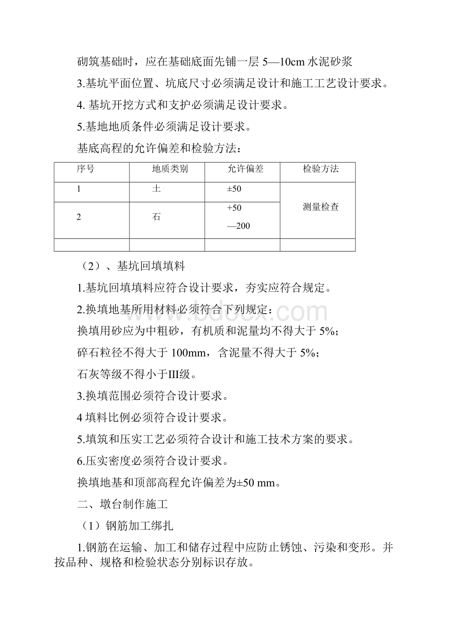 工程计算手册桥梁工程.docx_第2页