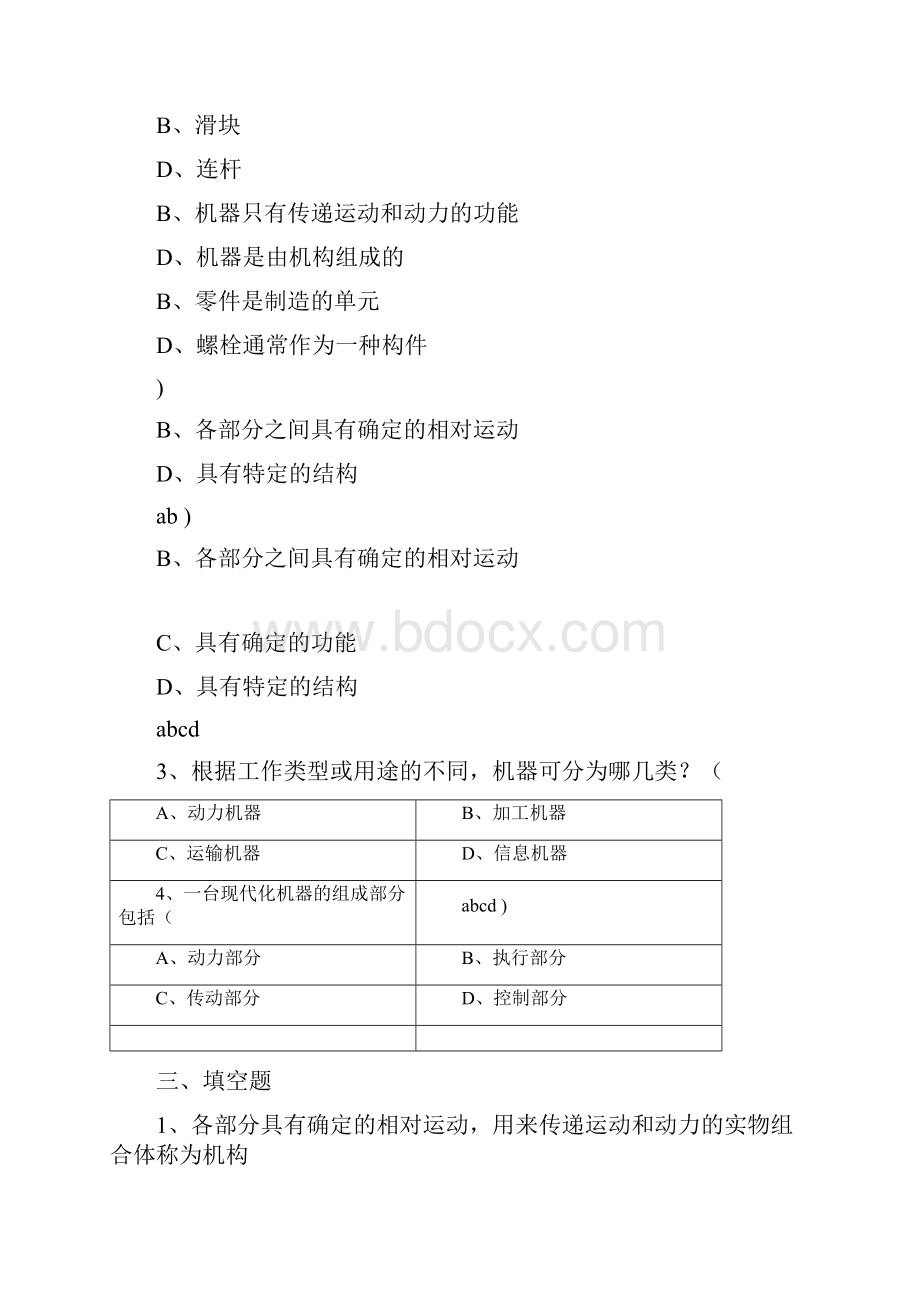 机械设计基础题库期末考试题库整理1.docx_第2页