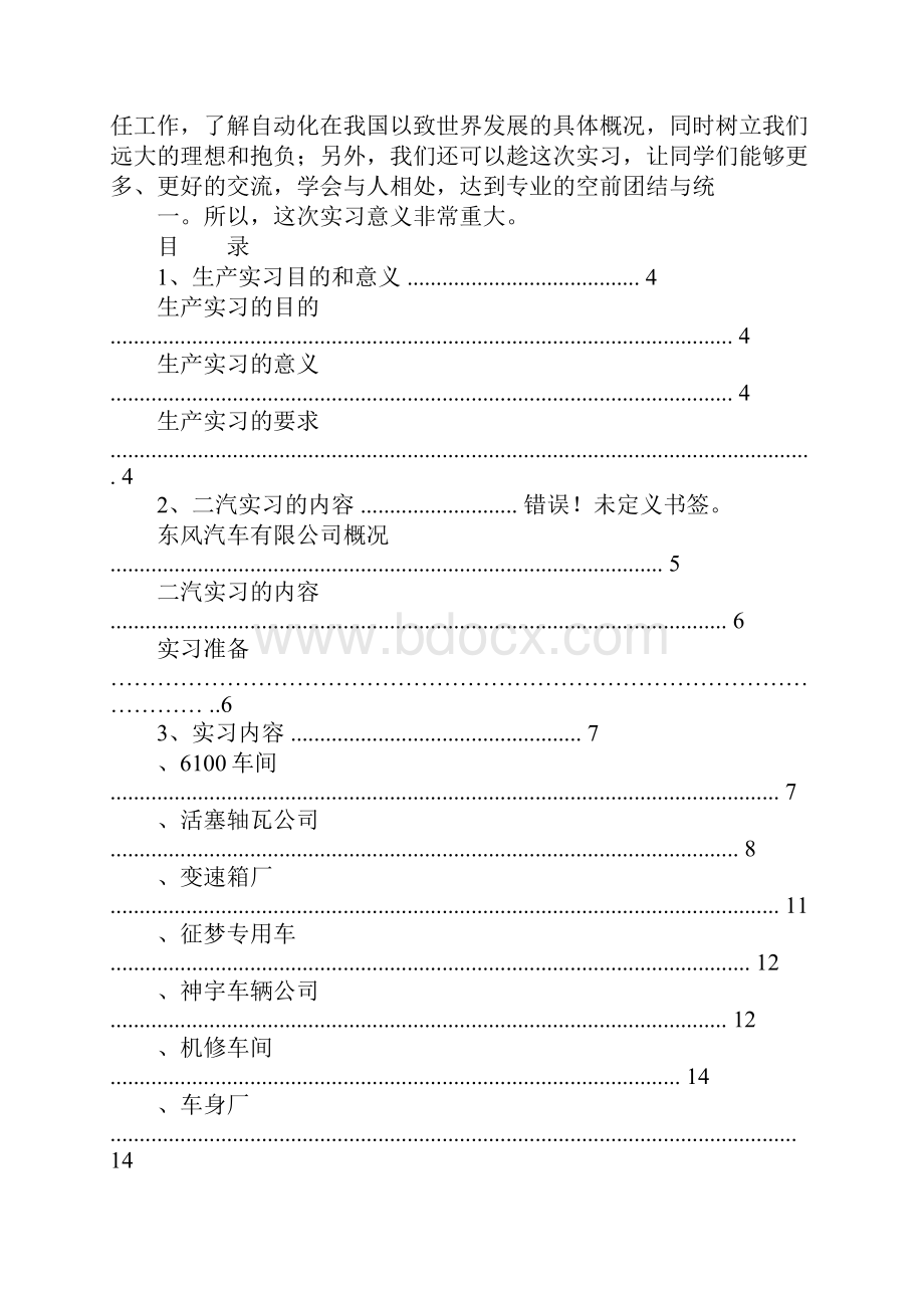 二汽实习报告.docx_第2页