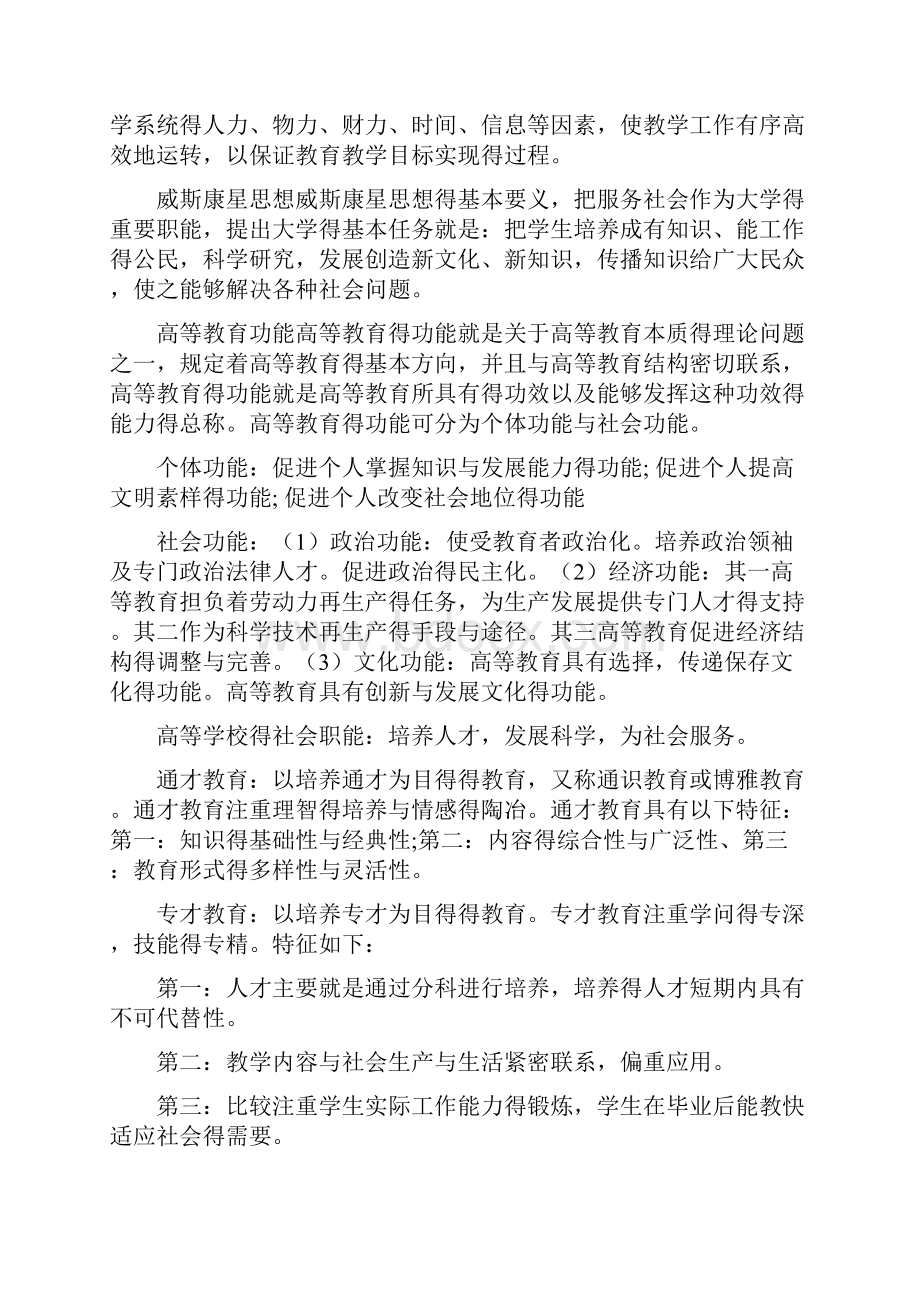 高等教育学复习整理笔记.docx_第3页