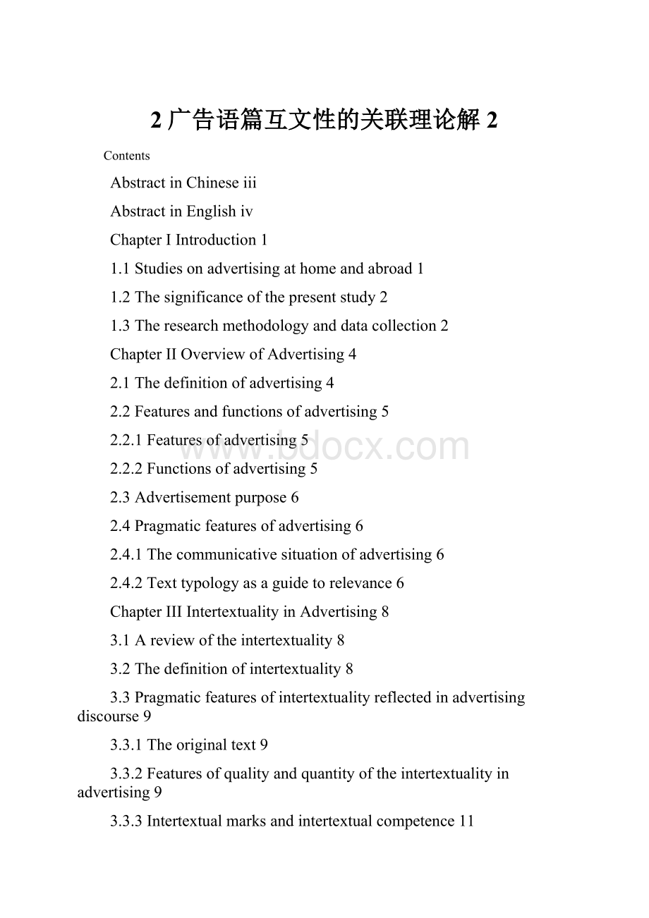 2广告语篇互文性的关联理论解2.docx_第1页