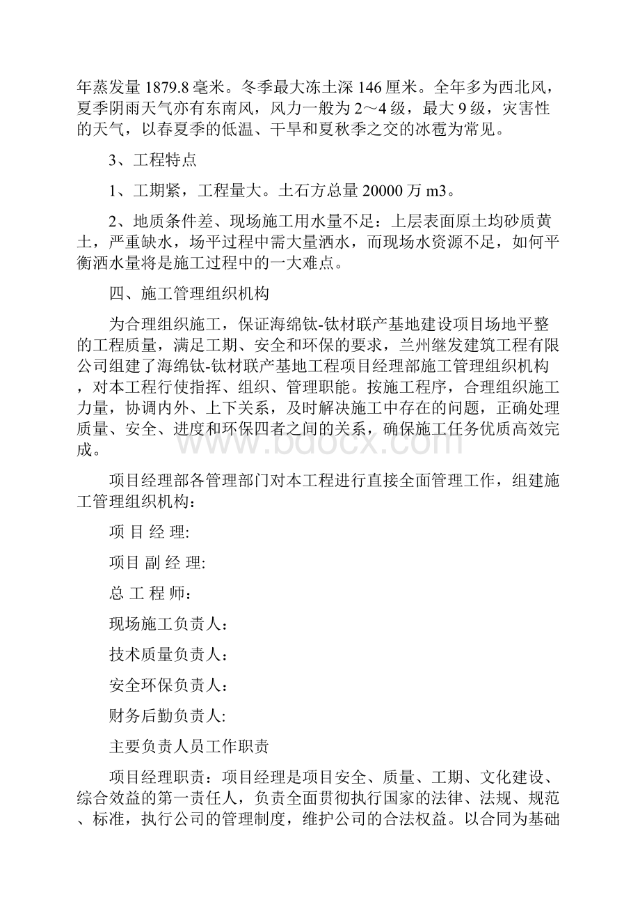 场地平整专项施工组织方案.docx_第2页