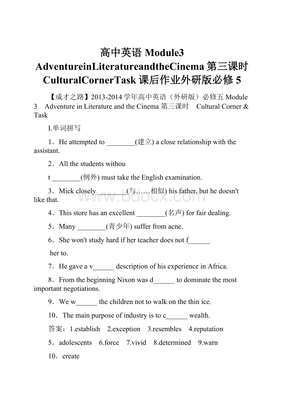 高中英语Module3 AdventureinLiteratureandtheCinema第三课时 CulturalCornerTask课后作业外研版必修5.docx_第1页